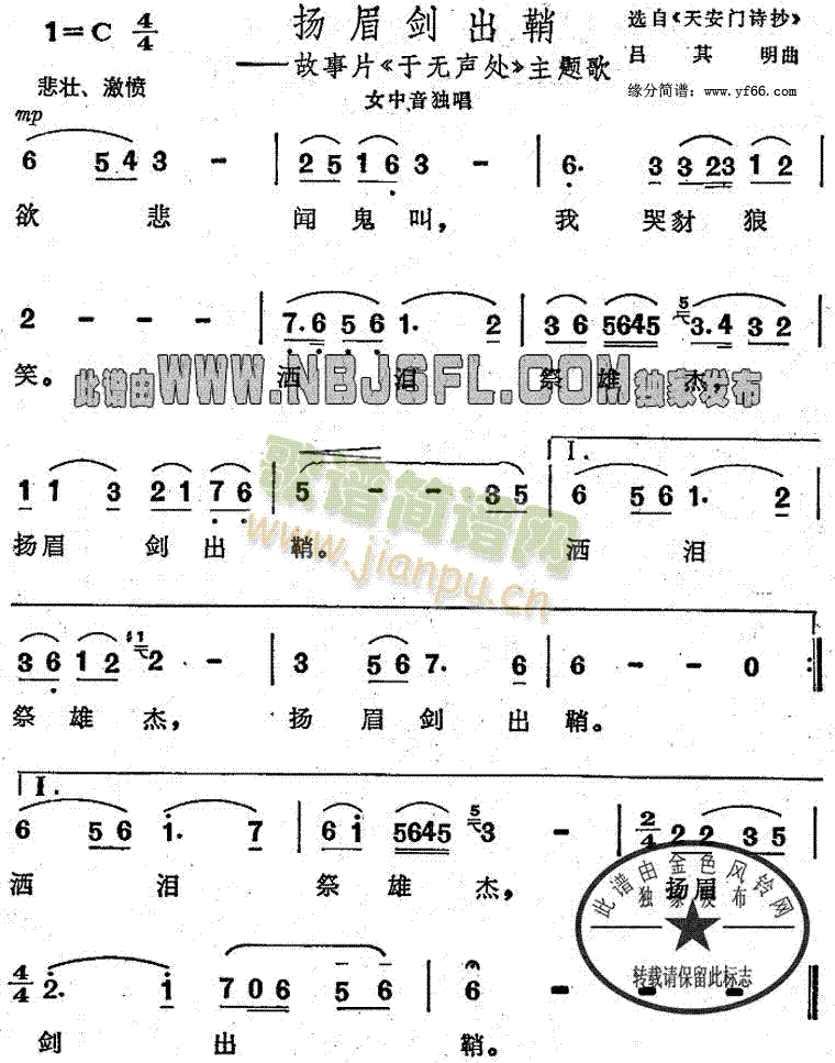 未知 《扬眉剑出鞘》简谱