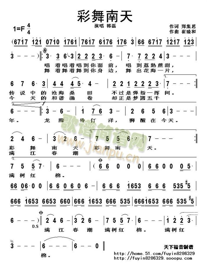 韩磊 《彩舞南天》简谱