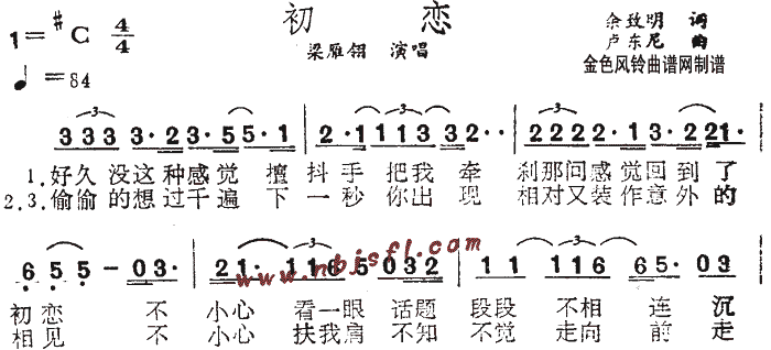 梁雁翎 《初恋》简谱