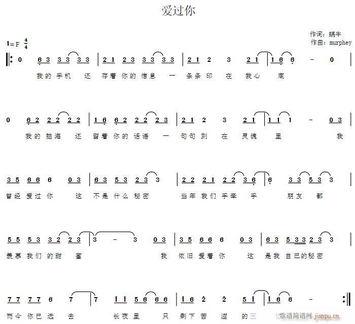 murpheya 1381771 《爱过你》简谱