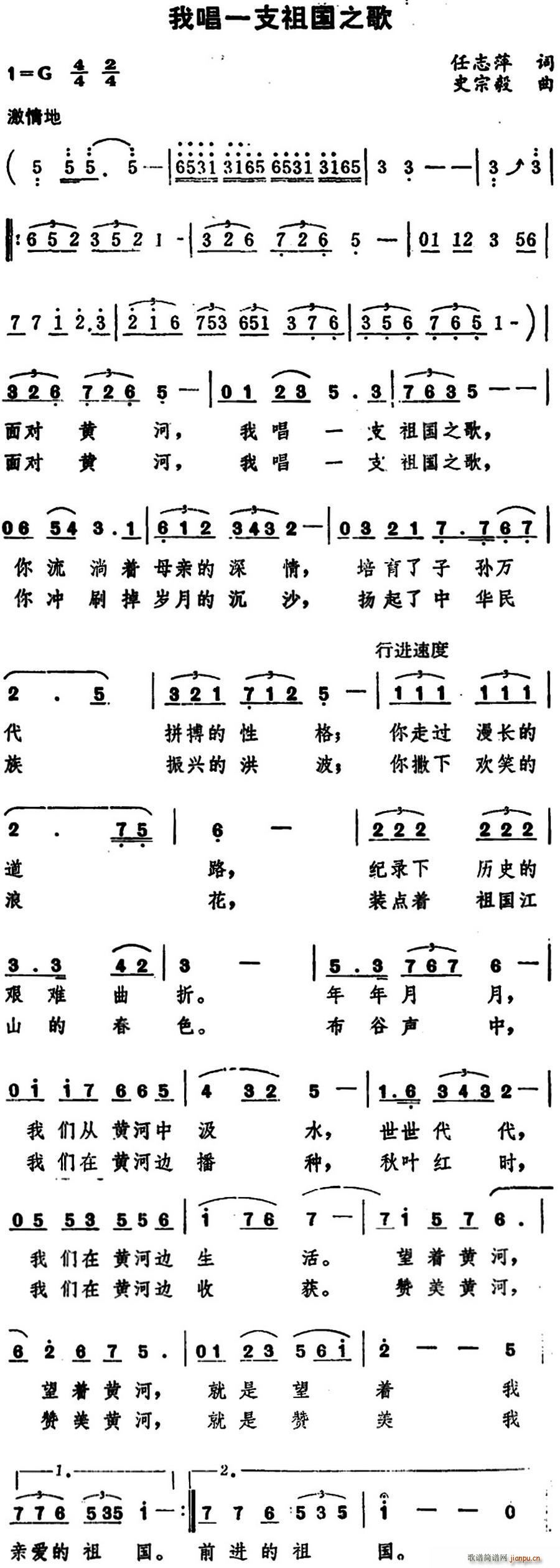 任志萍 《我唱一支祖国之歌》简谱