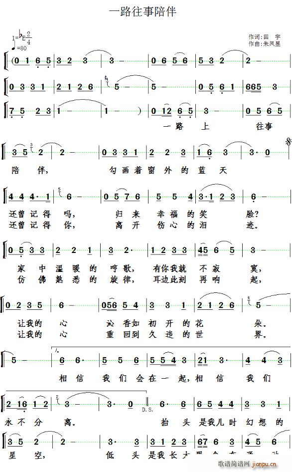 朱风昱 田宇 《一路上往事陪伴（作词 作曲 朱风昱）》简谱
