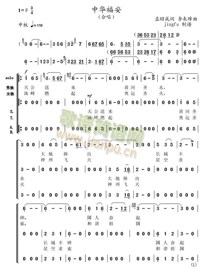 长春市春之声合唱团 《中华福安》简谱