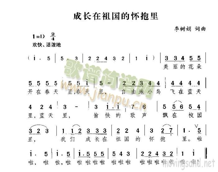 未知 《成长在祖国的怀抱里》简谱