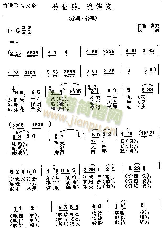 未知 《铃铛铃唆铛唆》简谱