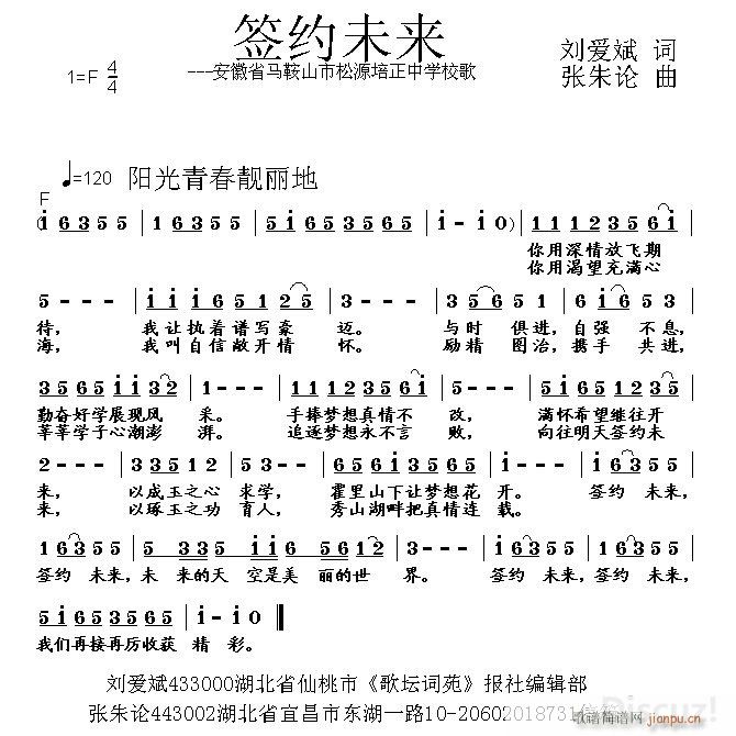 张朱论 刘爱斌 《签约未来 刘爱斌 词 张朱论 曲》简谱