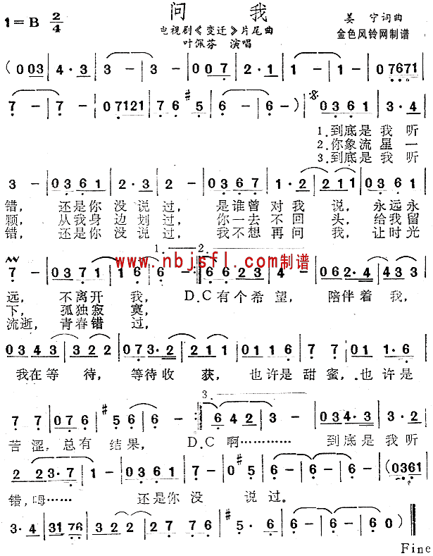 叶佩芬 《变迁》简谱