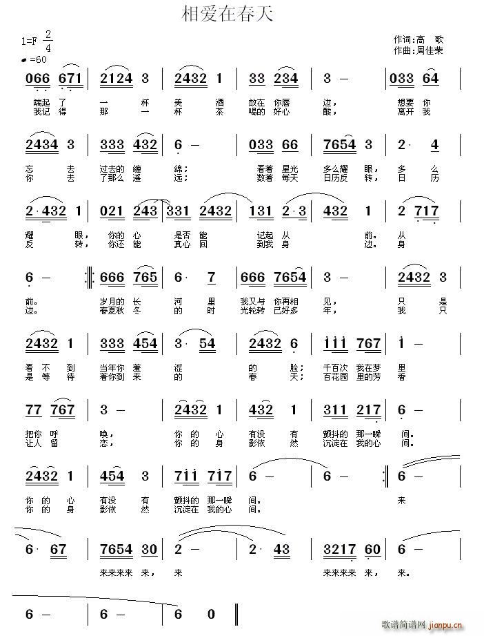 高歌 《相爱在春天》简谱