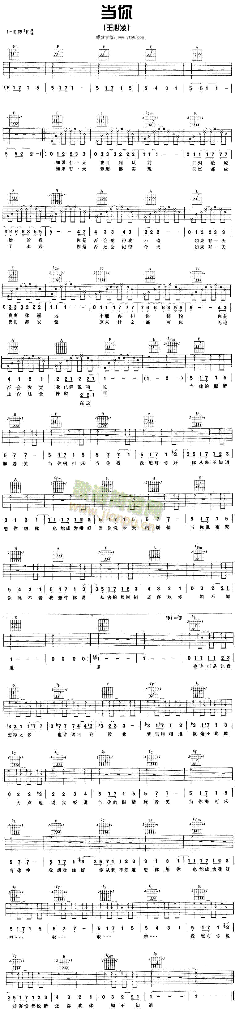 未知 《当你》简谱