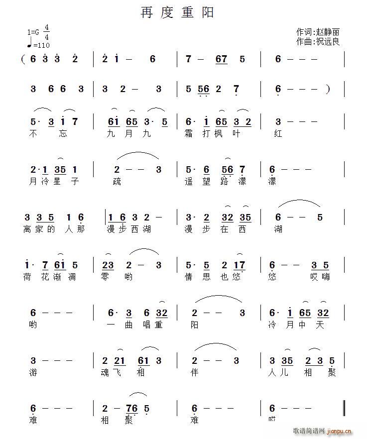 赵静丽 《再度重阳》简谱