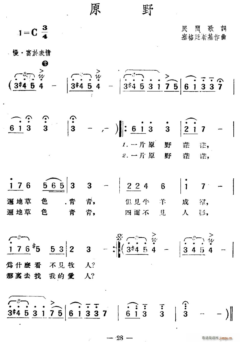 未知 《[波兰]原野》简谱