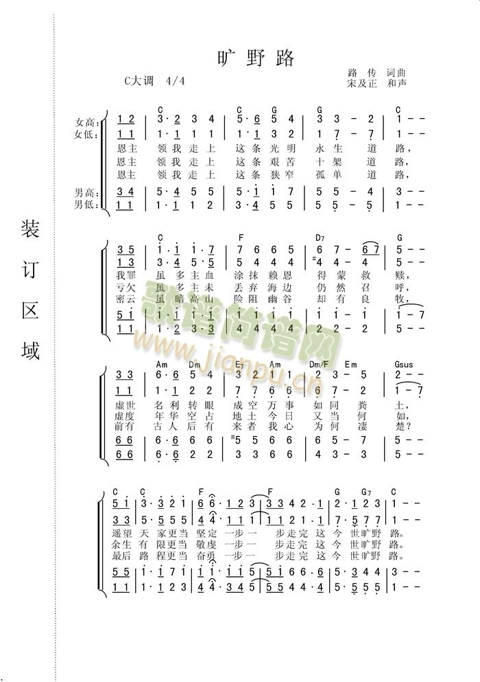 未知 《旷野路（合唱谱）》简谱