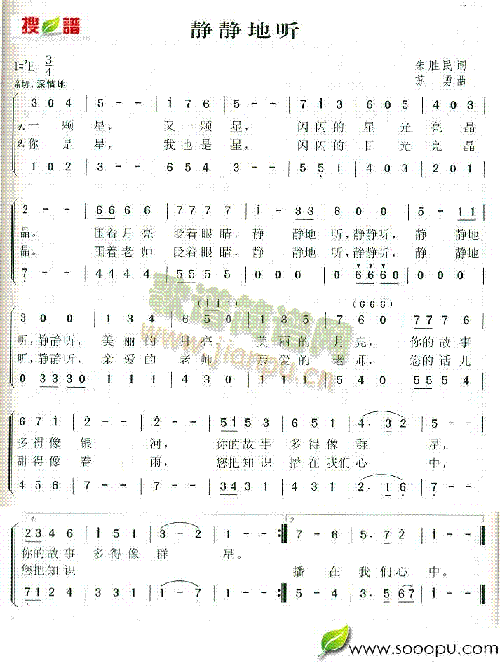 未知 《静静地听》简谱