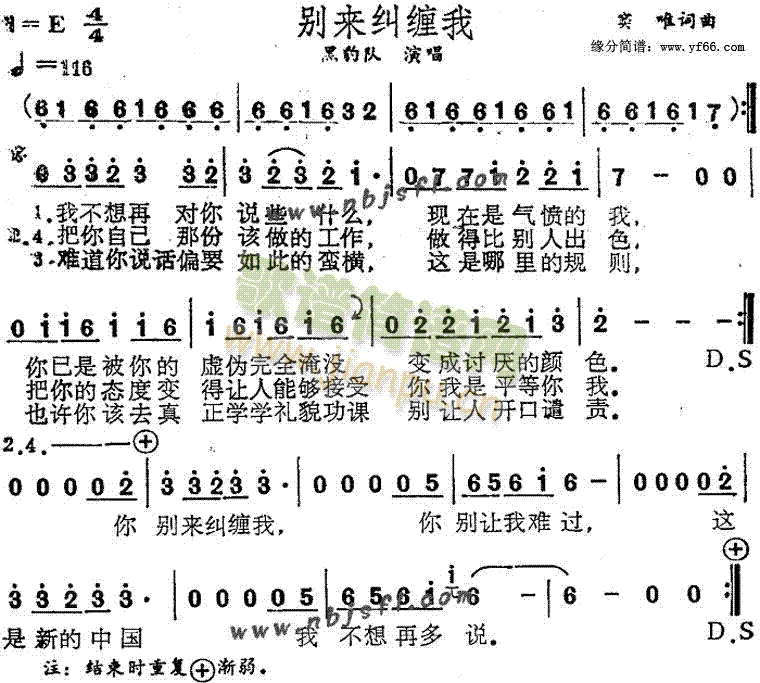 黑豹乐队 《别来纠缠我》简谱