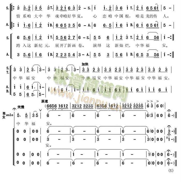 长春市春之声合唱团 《中华福安》简谱