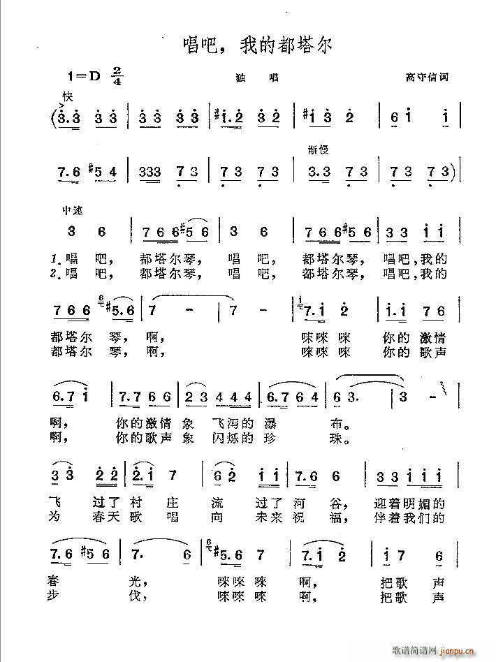 高守信 《唱吧 我的都塔尔》简谱