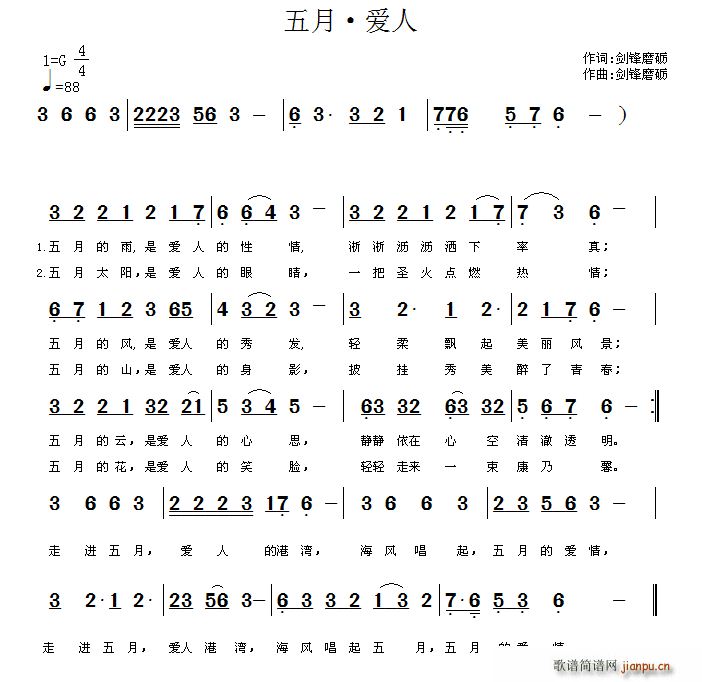 剑锋磨砺 《五月 爱人》简谱