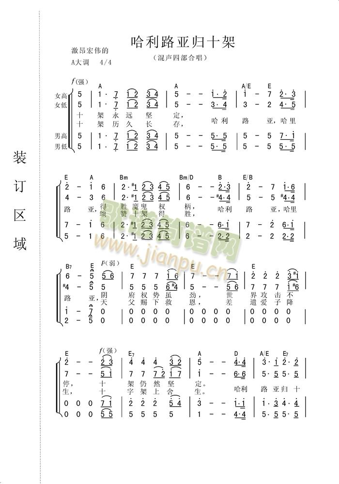 未知 《哈利路亚归十架（合唱谱）》简谱