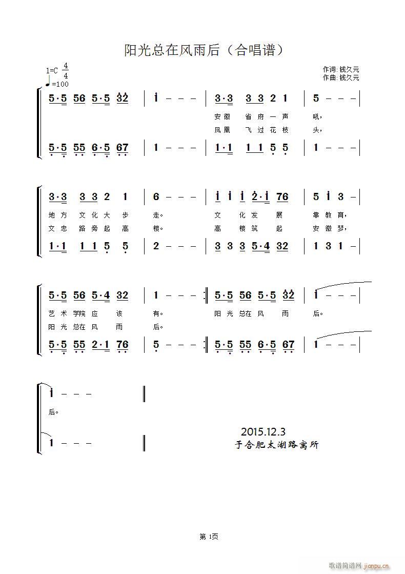 未知 《阳光总在风雨后（合唱谱）》简谱