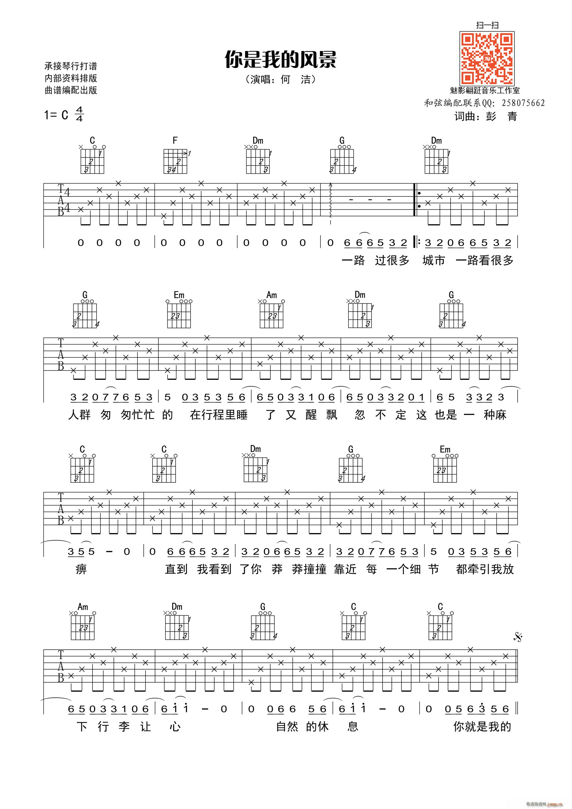 何洁   彭青 《你是我的风景》简谱