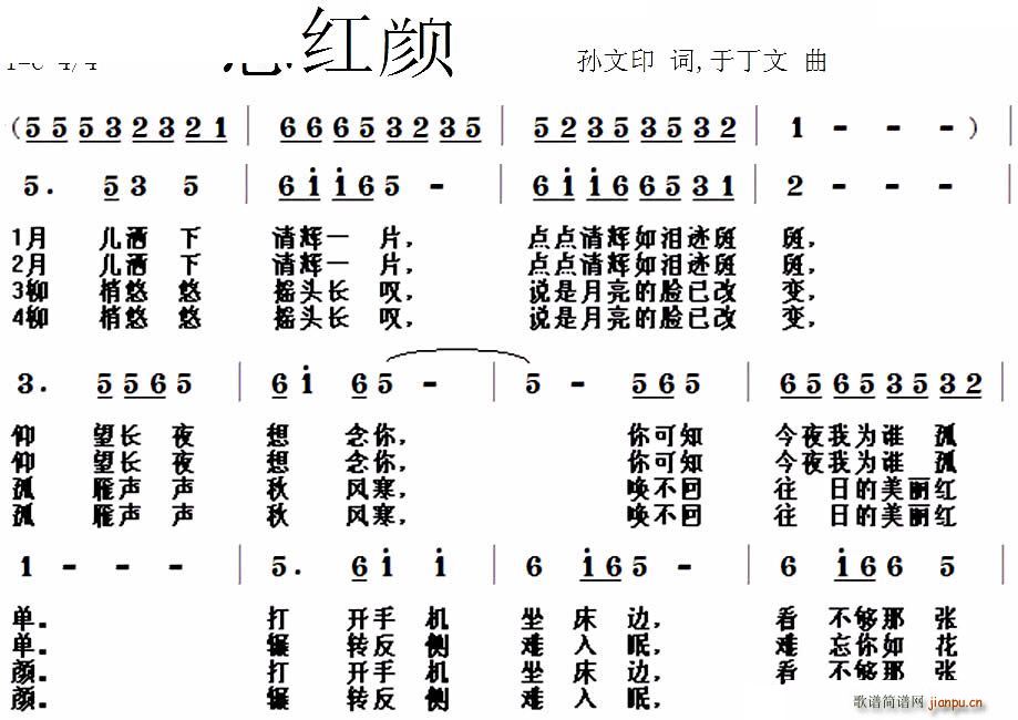 未知 《思红颜》简谱