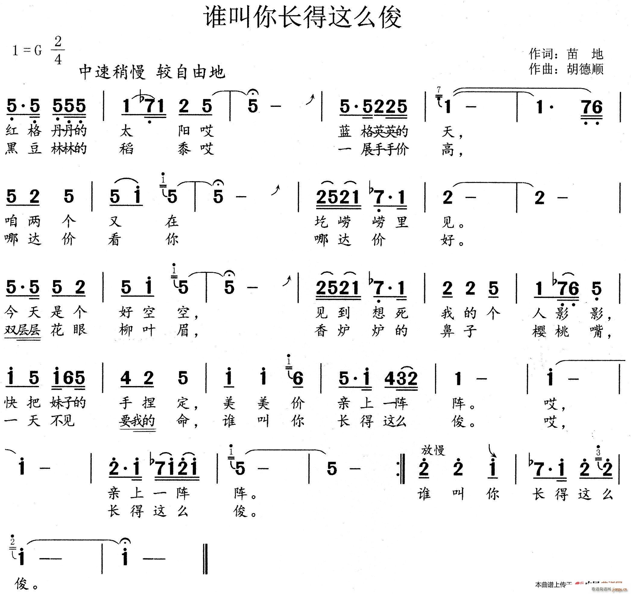 苗地 《谁叫你长得这么俊》简谱