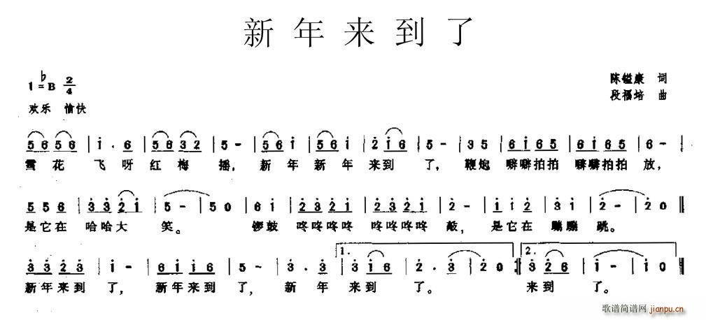 陈镒康 《新年来到了》简谱