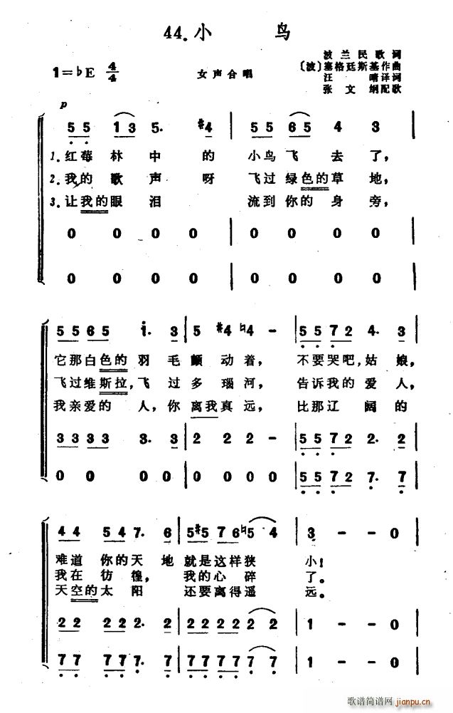 未知 《[波]小鸟（合唱 波兰民歌）》简谱