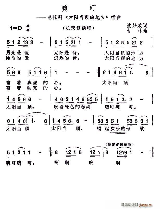 杭天琪   沈好放 《太阳当顶的地方》简谱
