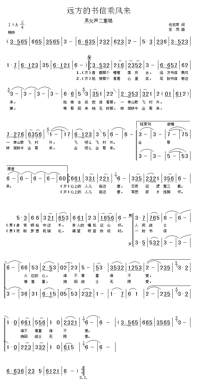 未知 《远方书信乘风来 二重唱》简谱