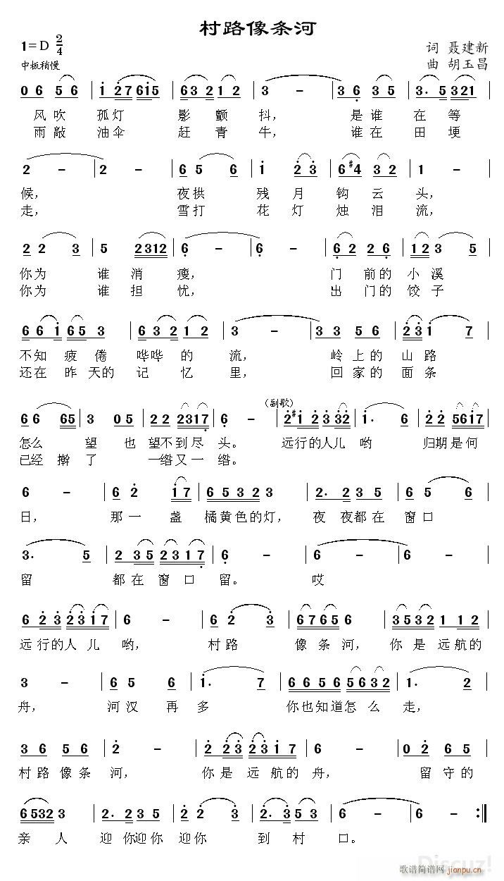 胡玉昌 聂建新 《村路像条河》简谱