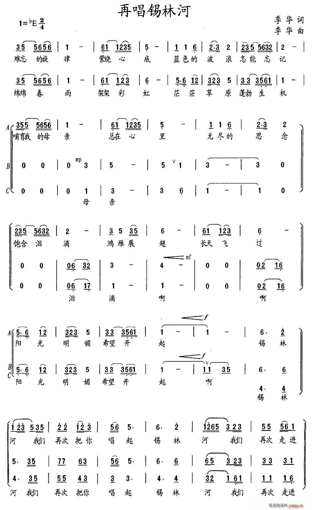 季华 《再唱锡林河》简谱