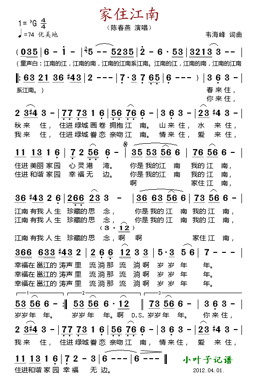 陈春燕 《家住江南》简谱