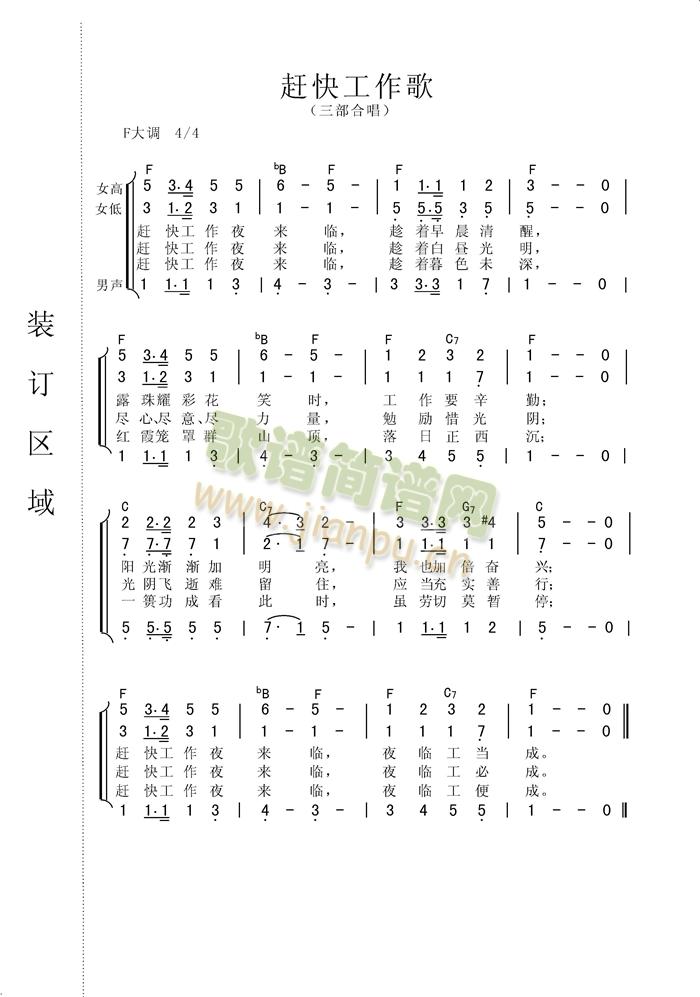 未知 《赶快工作歌（合唱谱）》简谱