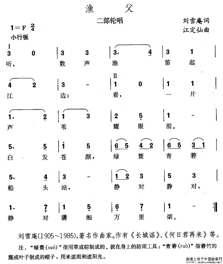 未知 《渔父》简谱