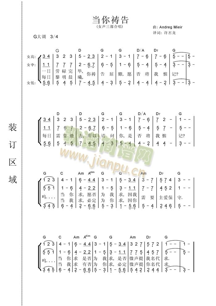 未知 《当你祷告（合唱谱）》简谱