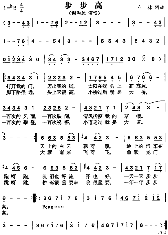 谢雨欣 《步步高》简谱