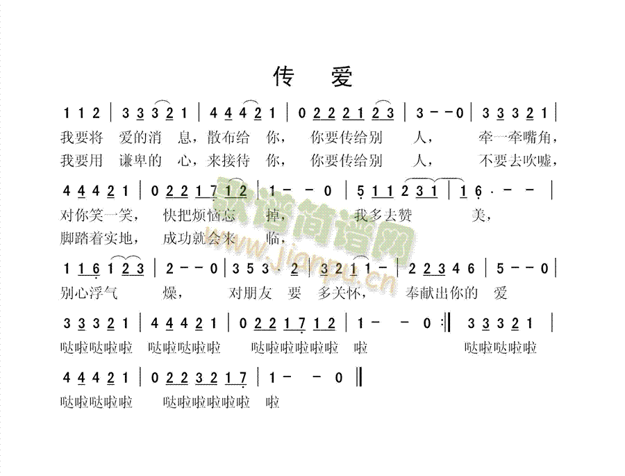 未知 《传爱》简谱