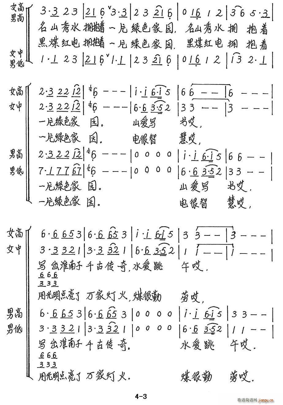 陆志坚 《太阳家园》简谱