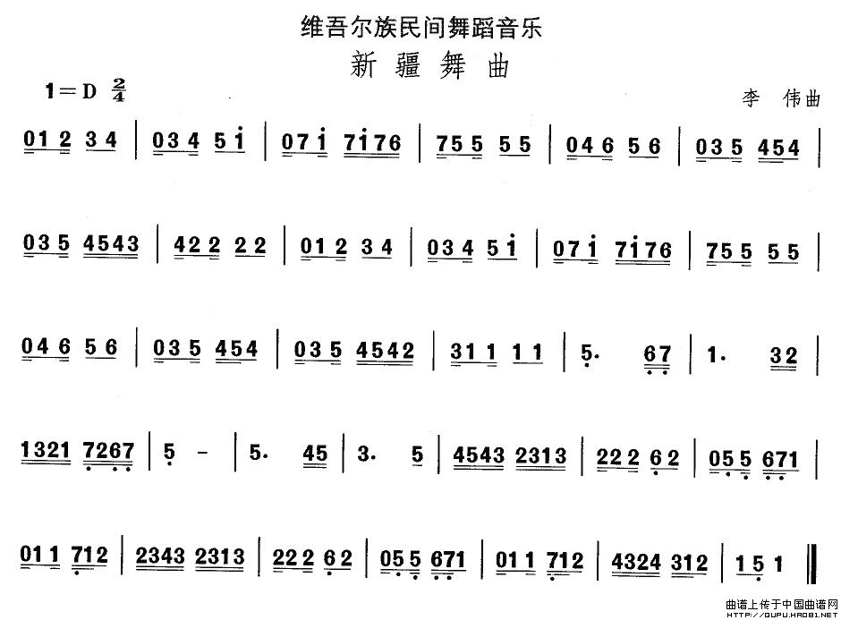 未知《维吾尔族舞蹈音乐:新疆舞曲》简谱