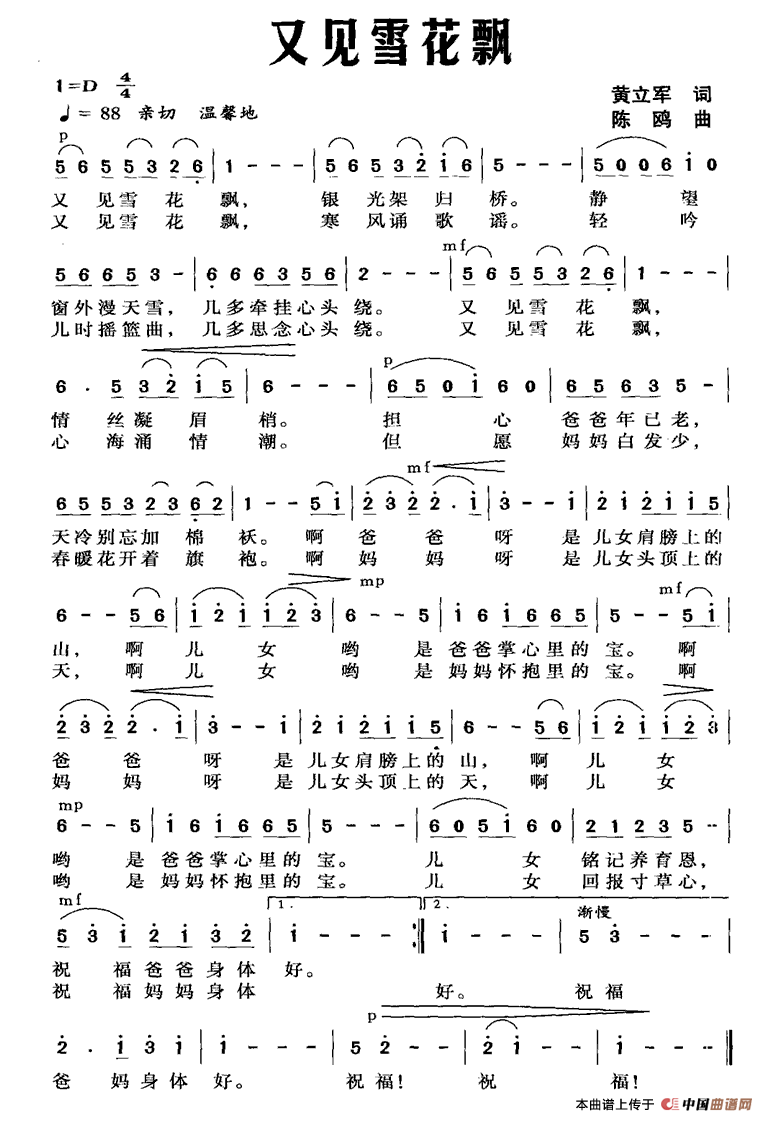 黄立军 《又见雪花飘》简谱