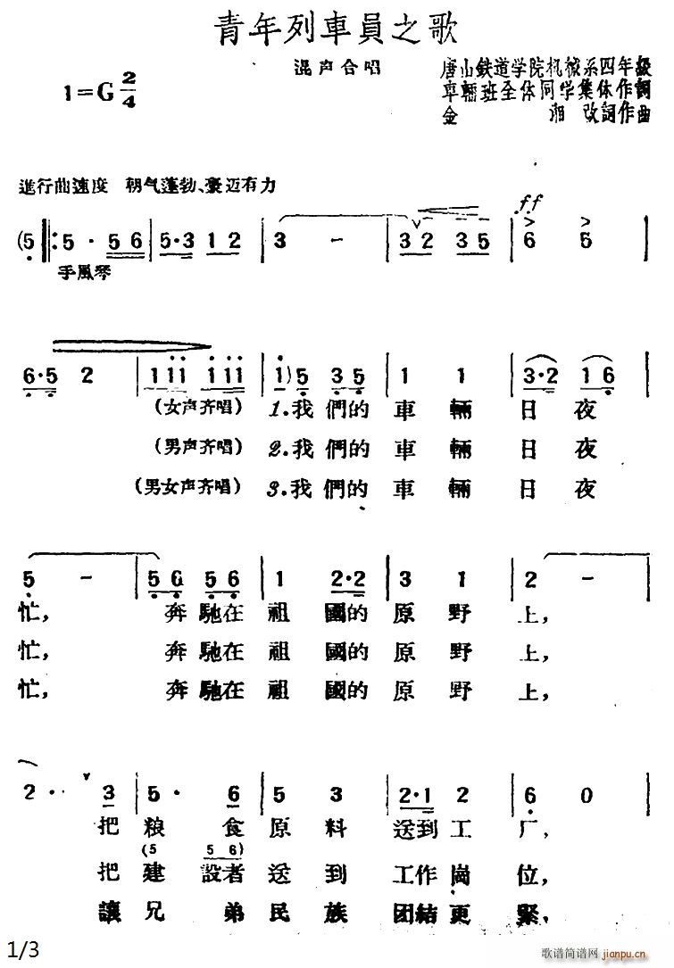 集体 《青年列车员之歌》简谱