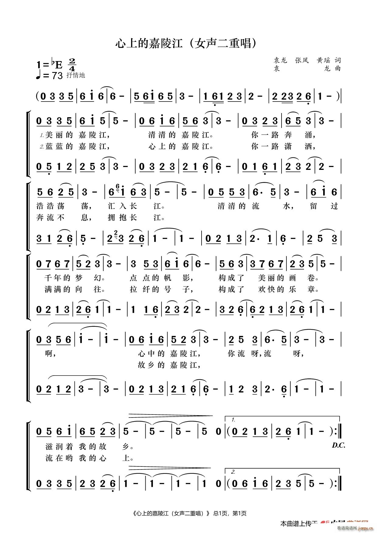 未知 《心上的嘉陵江》简谱