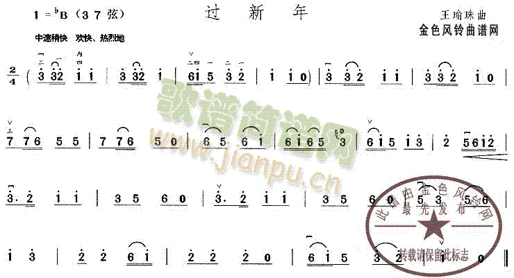 未知 《过新年》简谱