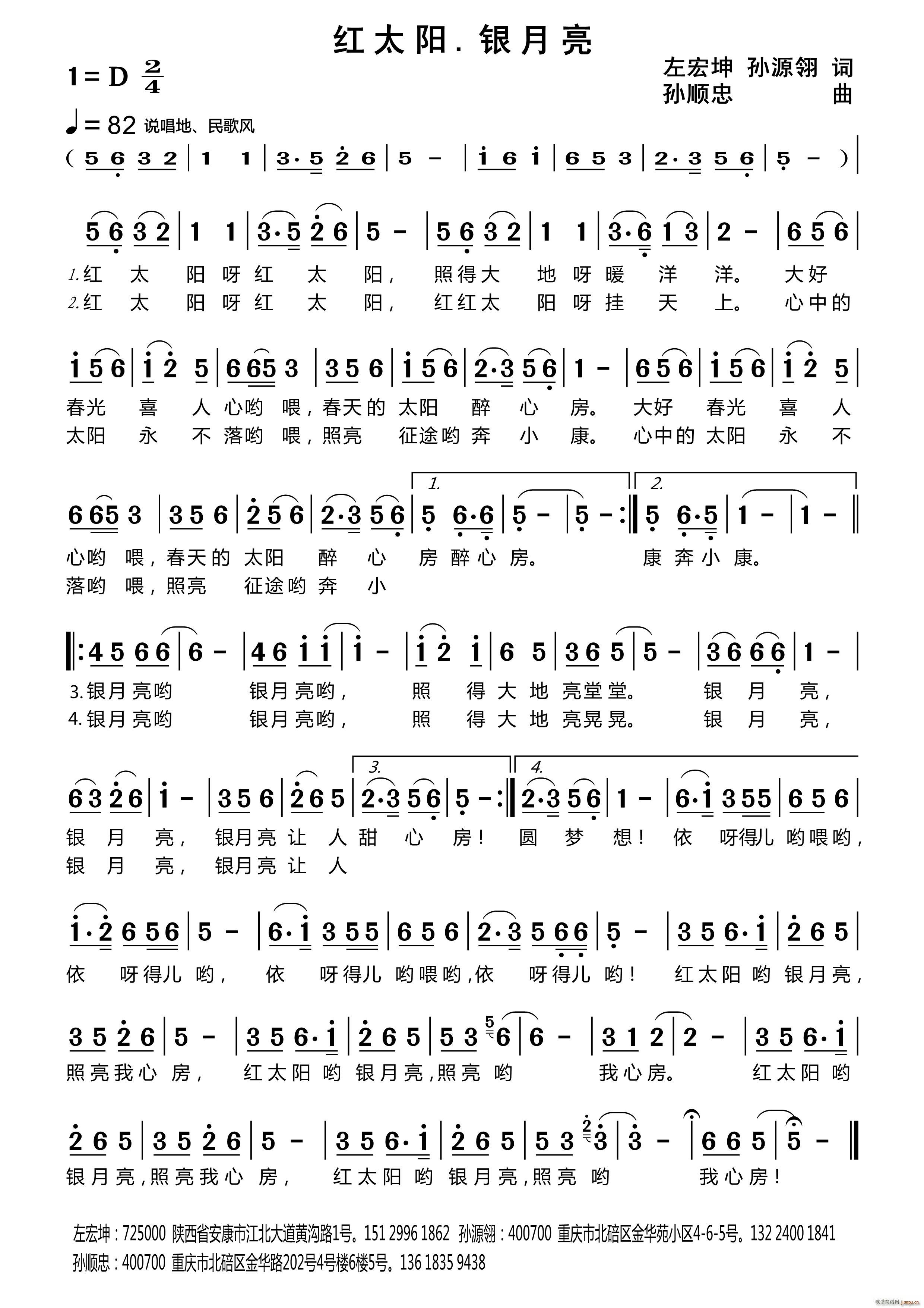 中国 中国 《红太阳 银月亮》简谱