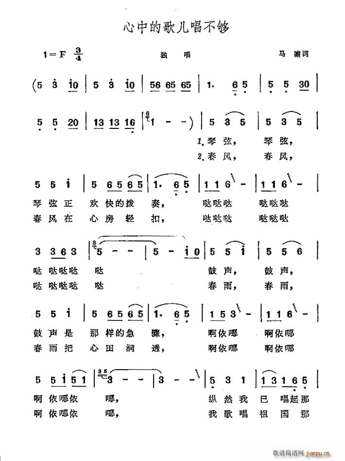 马瞻 《心中的歌儿唱不够》简谱