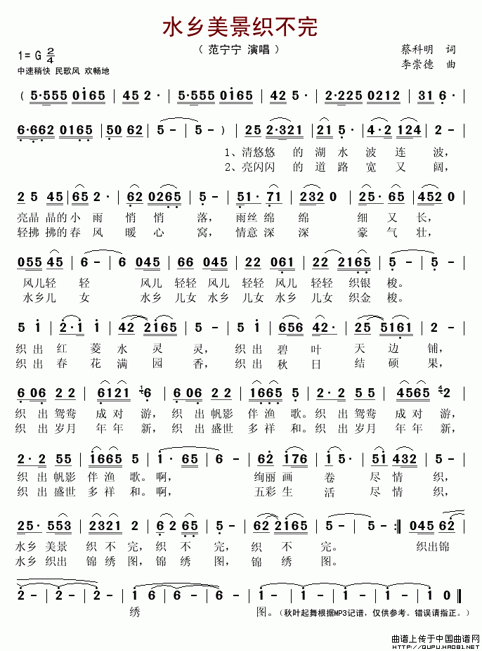 未知 《水乡美景织不完》简谱