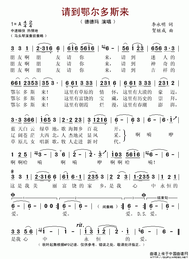 未知 《请到鄂尔多斯来》简谱