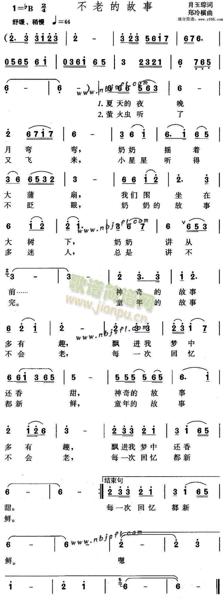 儿童歌曲 《不老的故事》简谱