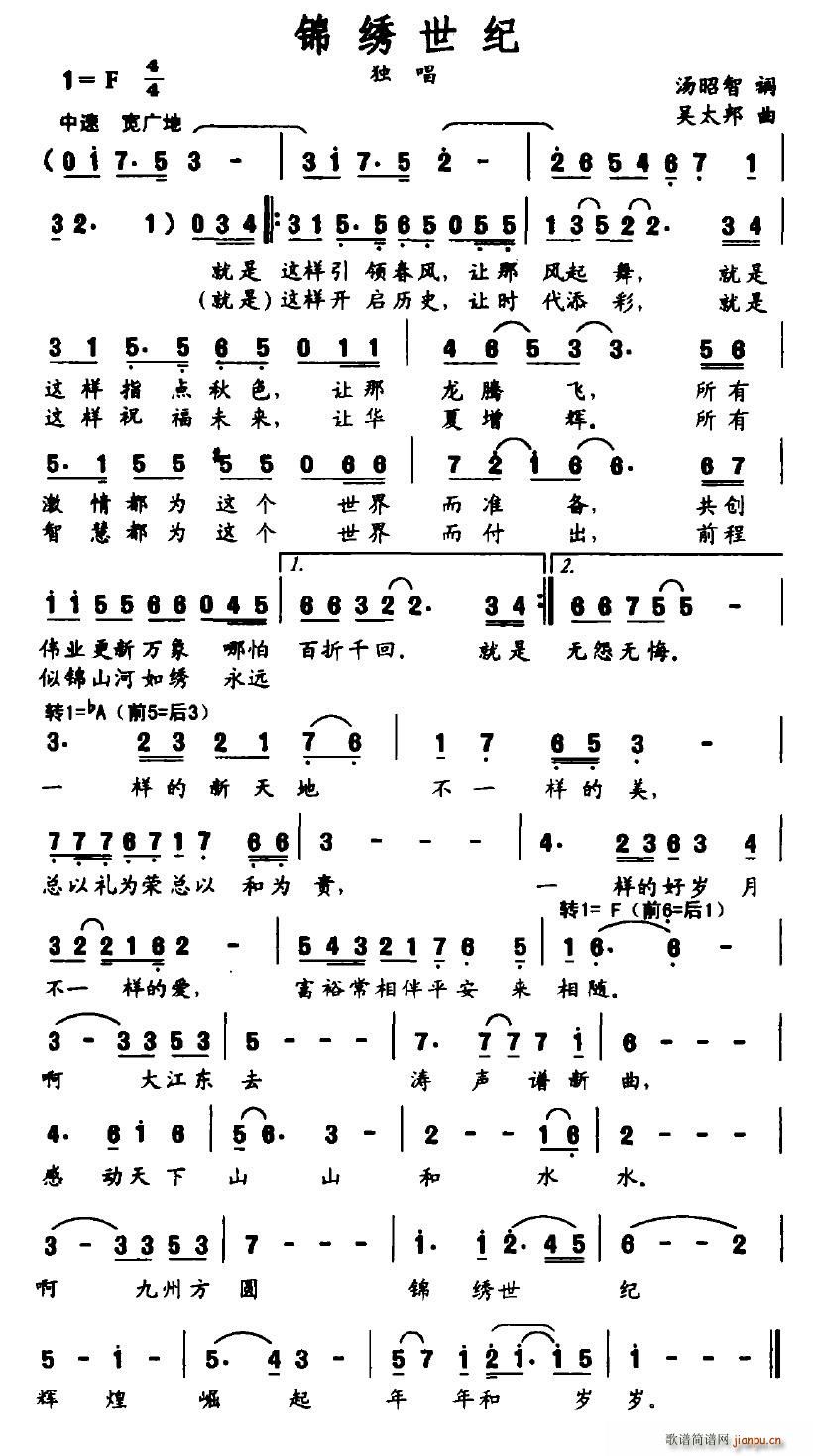 望月追忆 汤昭智 《锦绣世纪》简谱